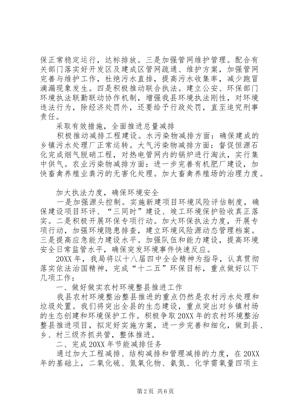 2024年环保局年度工作计划参考_第2页