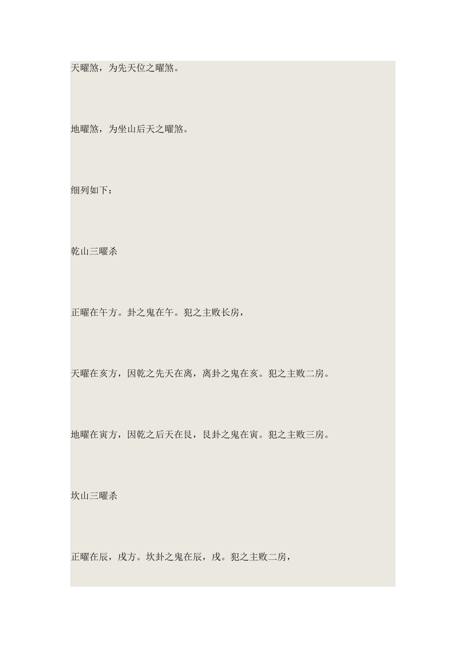 在风水和择日上都必须重视的曜煞之说_第2页