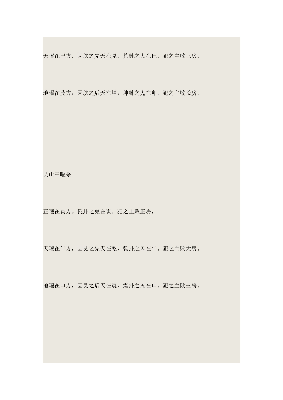在风水和择日上都必须重视的曜煞之说_第3页