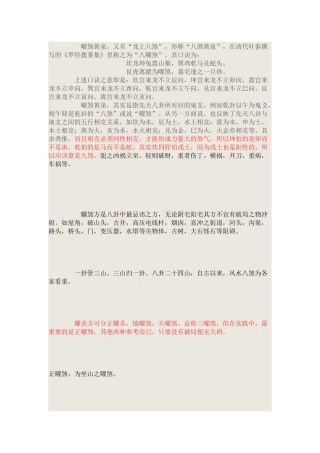 在风水和择日上都必须重视的曜煞之说