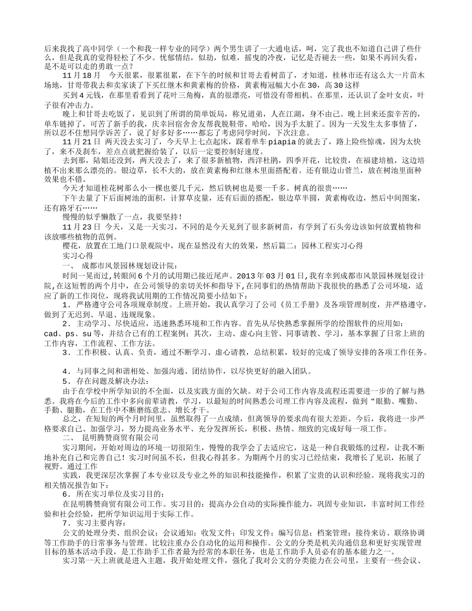 园林实习心得体会与收获_第2页
