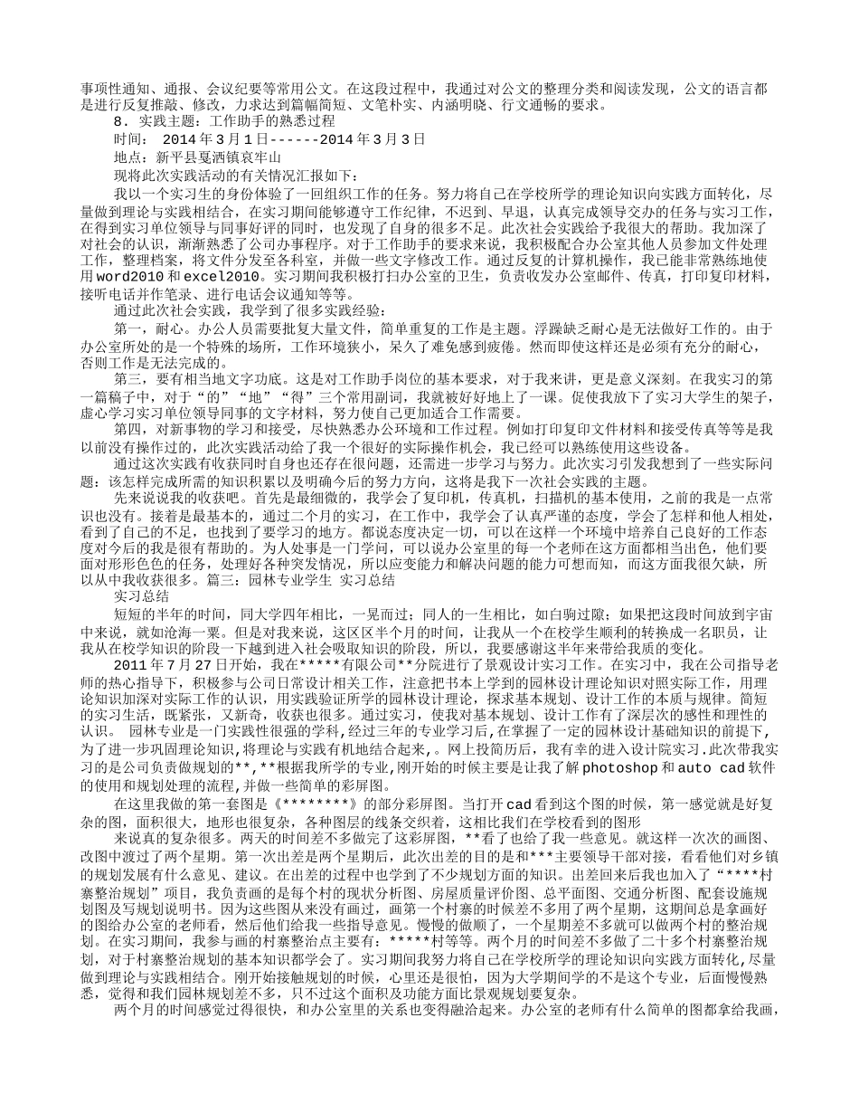 园林实习心得体会与收获_第3页