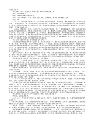 园林实习心得体会与收获
