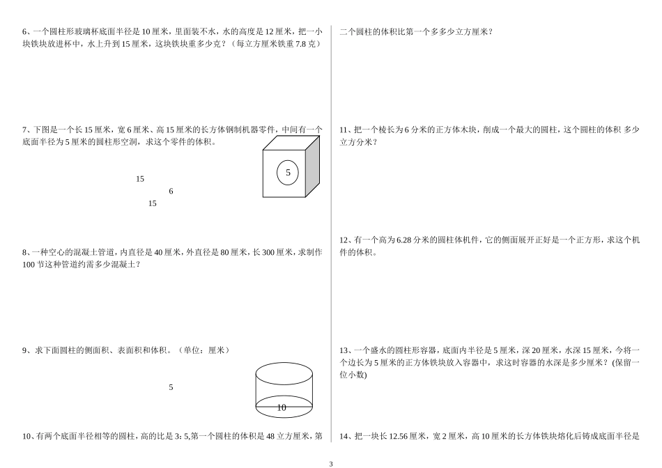 圆柱、圆锥的表面积与体积练习题_第3页