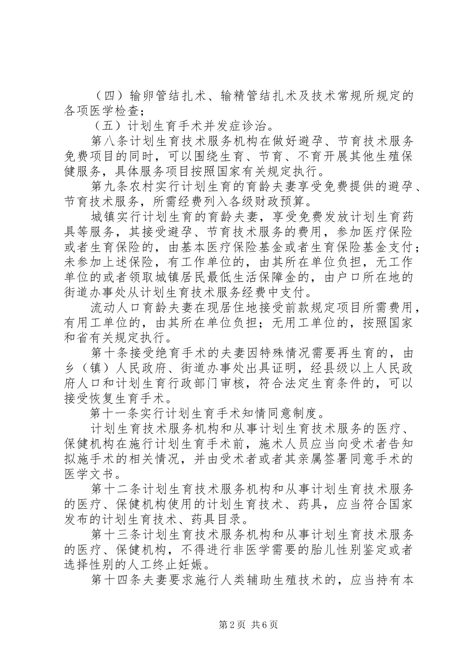 2024年计生局计划生育技术服务管理制度_第2页