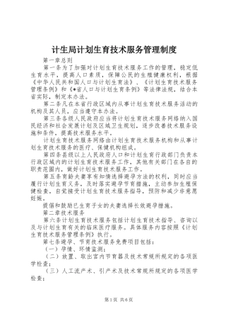 2024年计生局计划生育技术服务管理制度