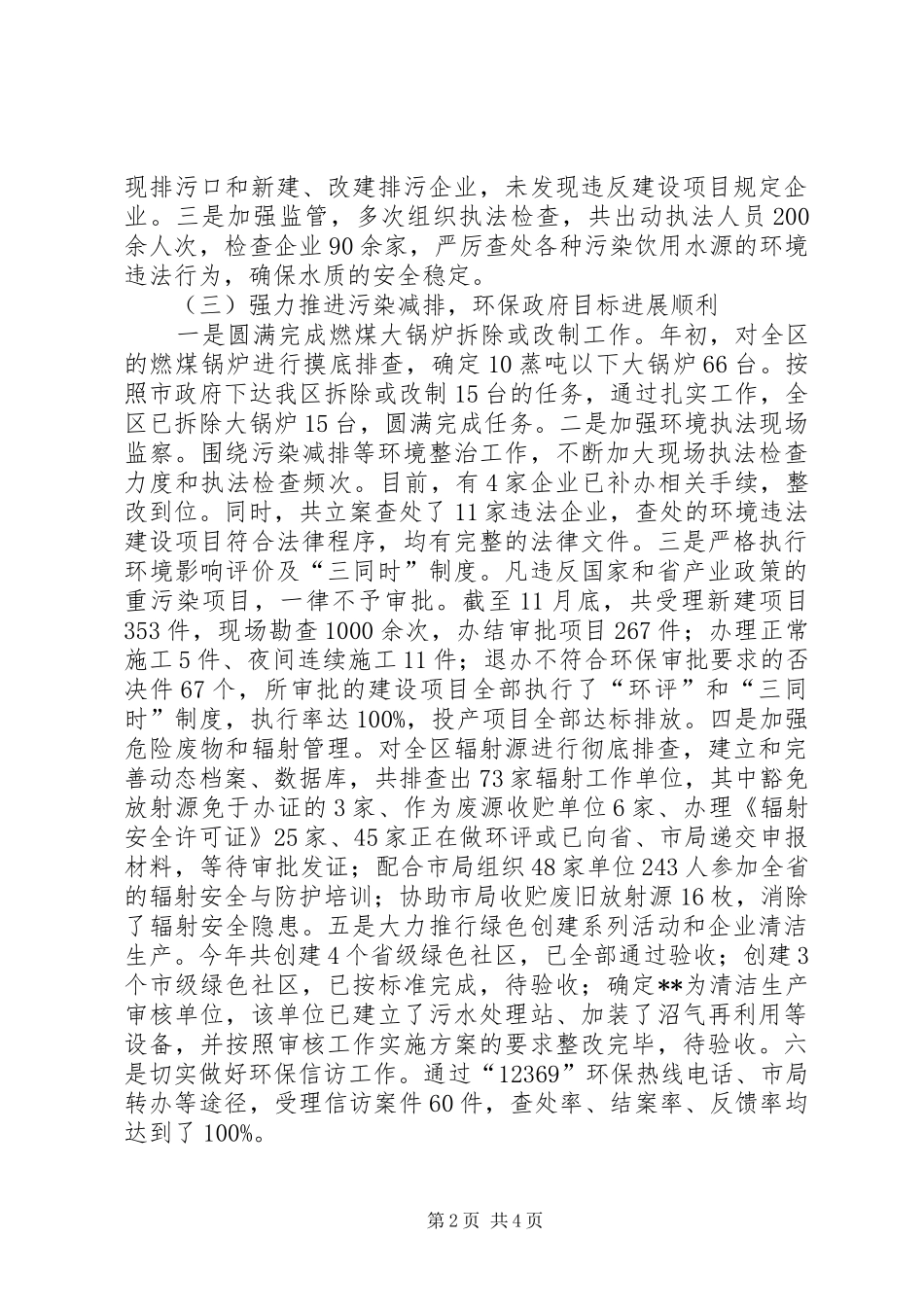 2024年环保局年度工作情况汇报总结_第2页