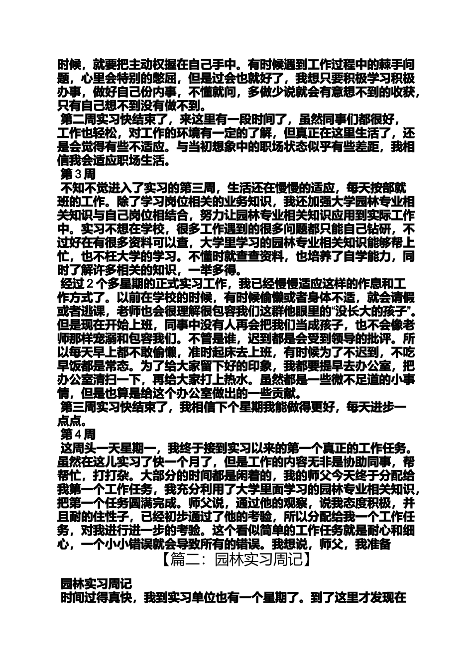 园林实习周记_第2页