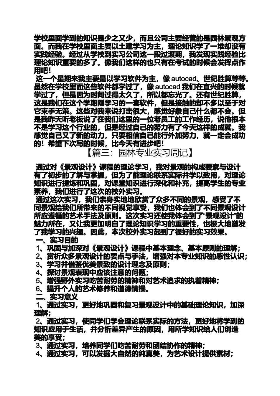 园林实习周记_第3页