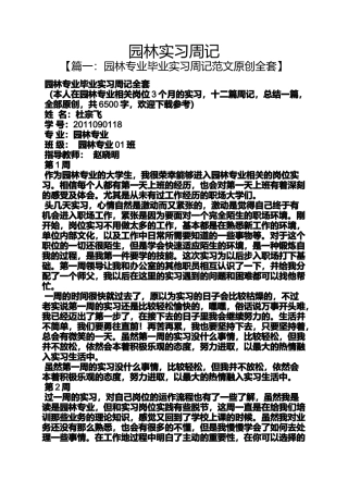 园林实习周记