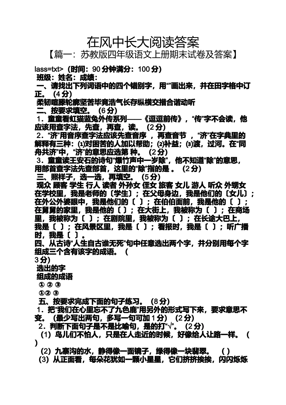 在风中长大阅读答案_第1页