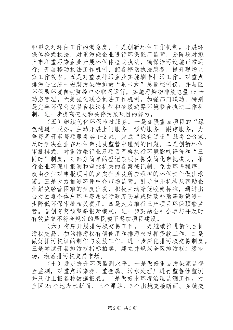 2024年环保局年度工作思路_第2页