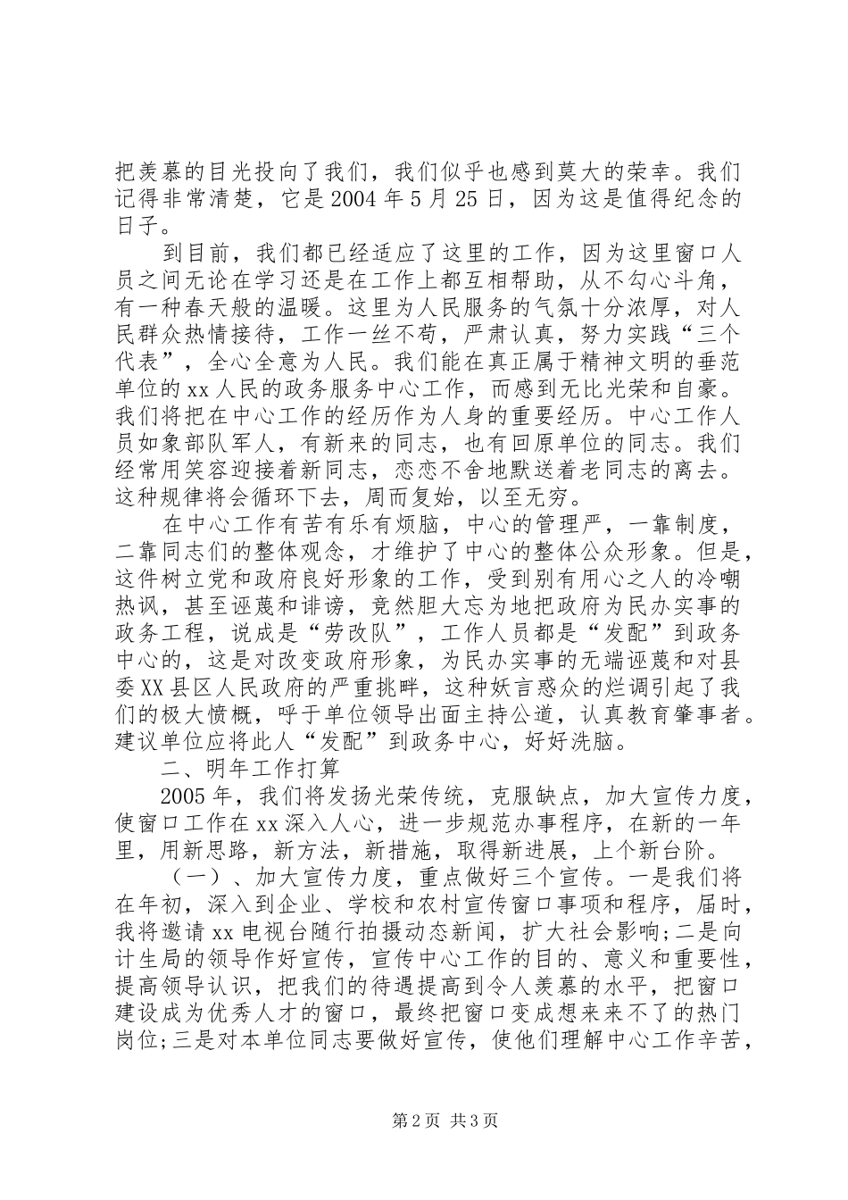 2024年计生局计生局窗口工作总结_第2页