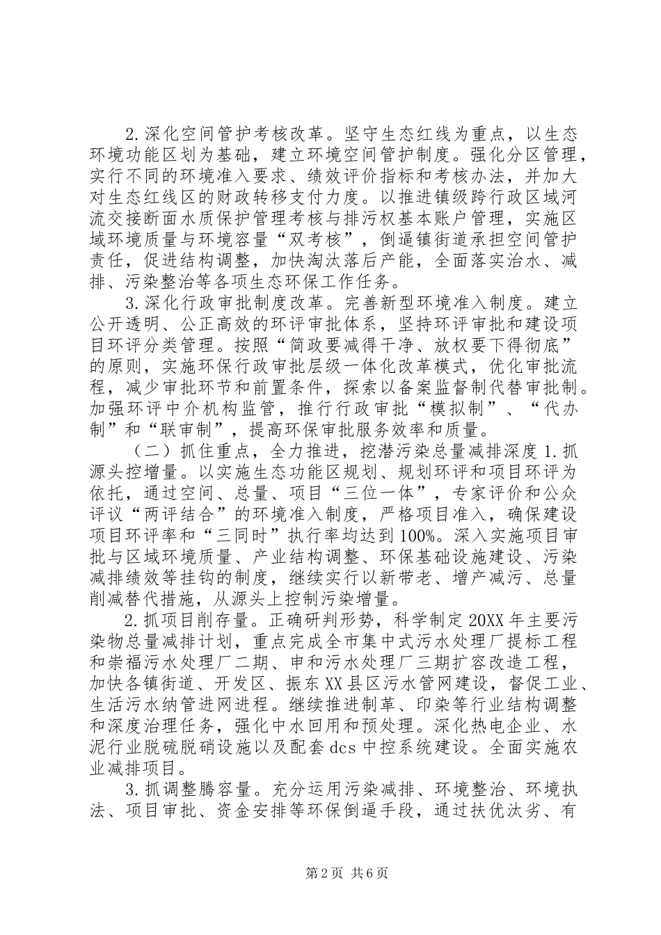 2024年环保局年度工作要点_第2页