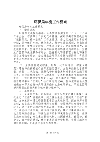 2024年环保局年度工作要点