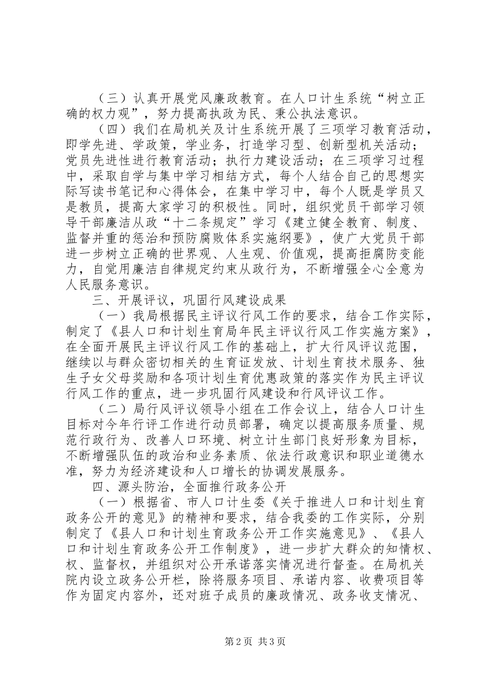 2024年计生局纪检工作小结_第2页