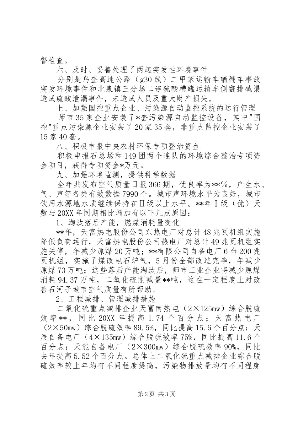 2024年环保局年度工作总结_第2页