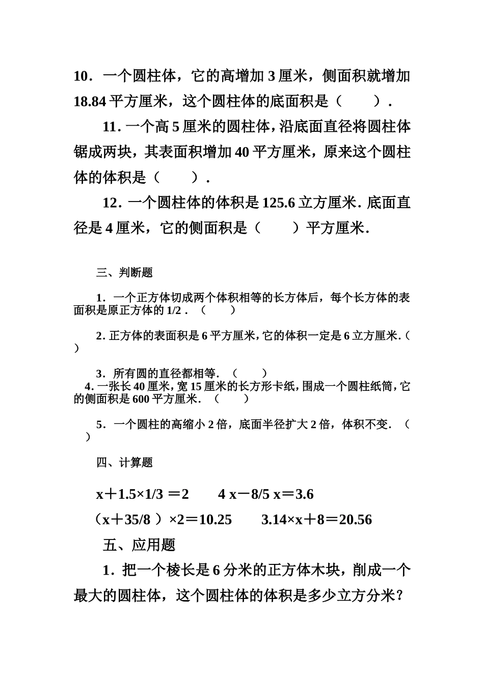 圆柱表面积和体积练习题_第2页