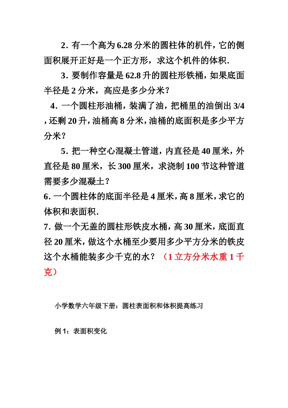 圆柱表面积和体积练习题_第3页