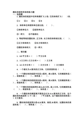 圆柱表面积和体积练习题