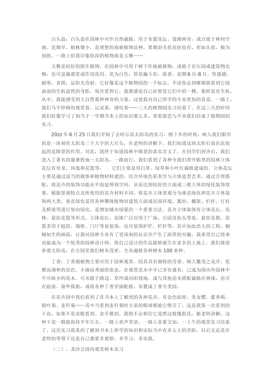 园林实习总结报告_第2页