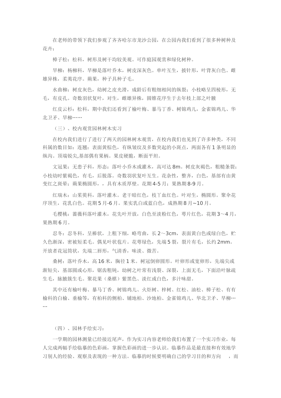 园林实习总结报告_第3页