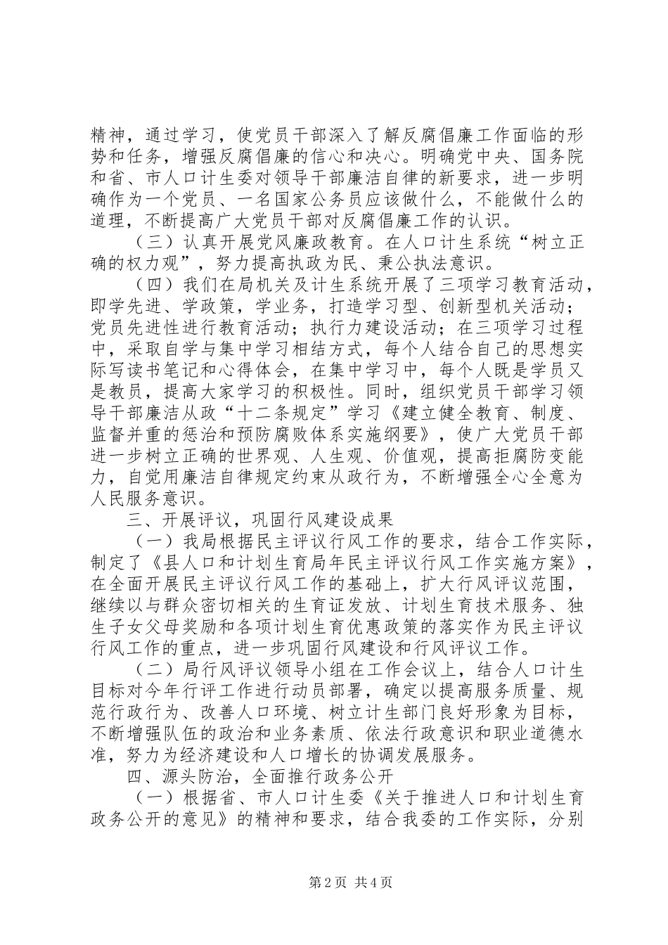 2024年计生局纪检工作总结_第2页