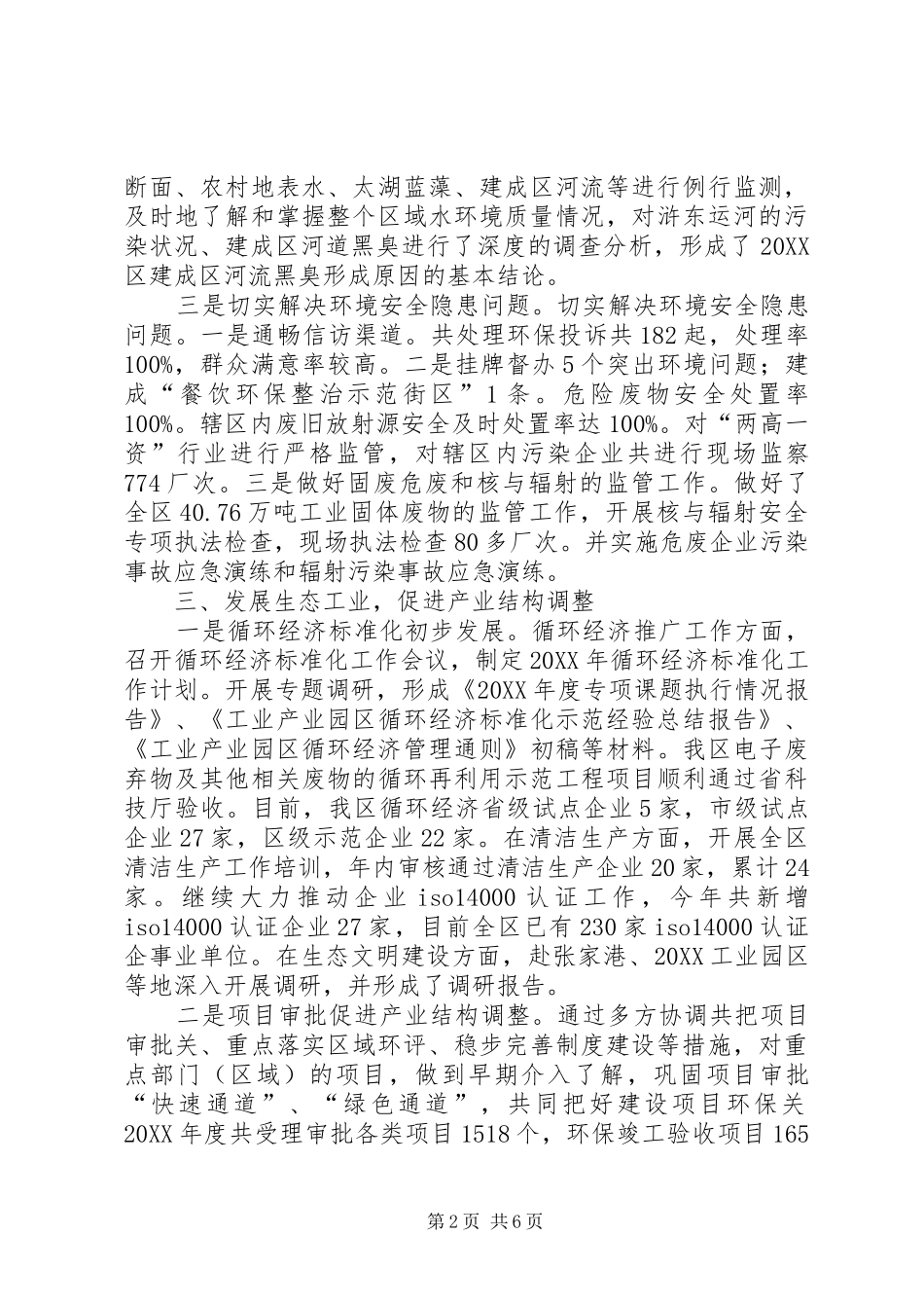 2024年环保局年度工作总结范文_第2页