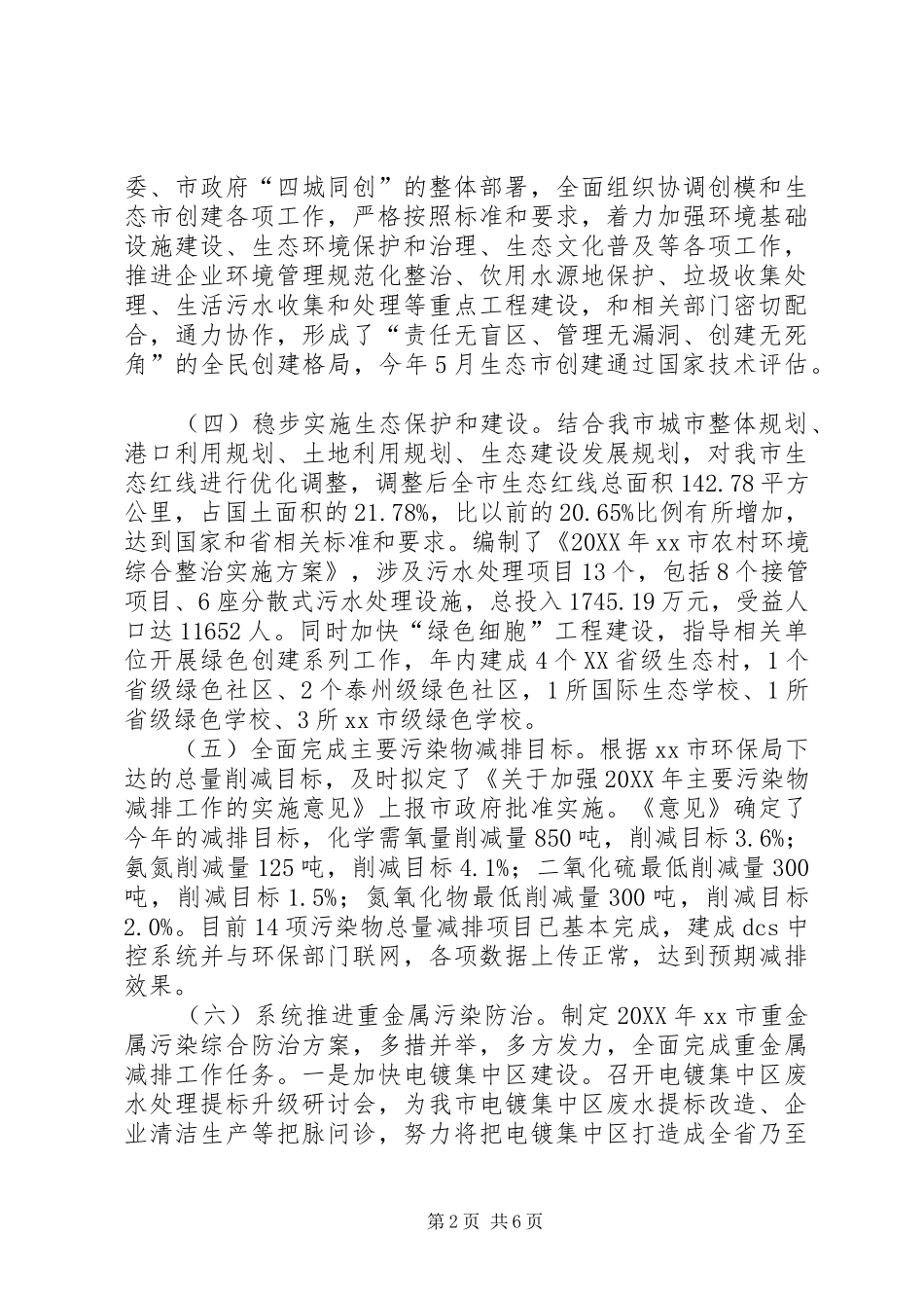 2024年环保局年度工作总结和工作打算_第2页