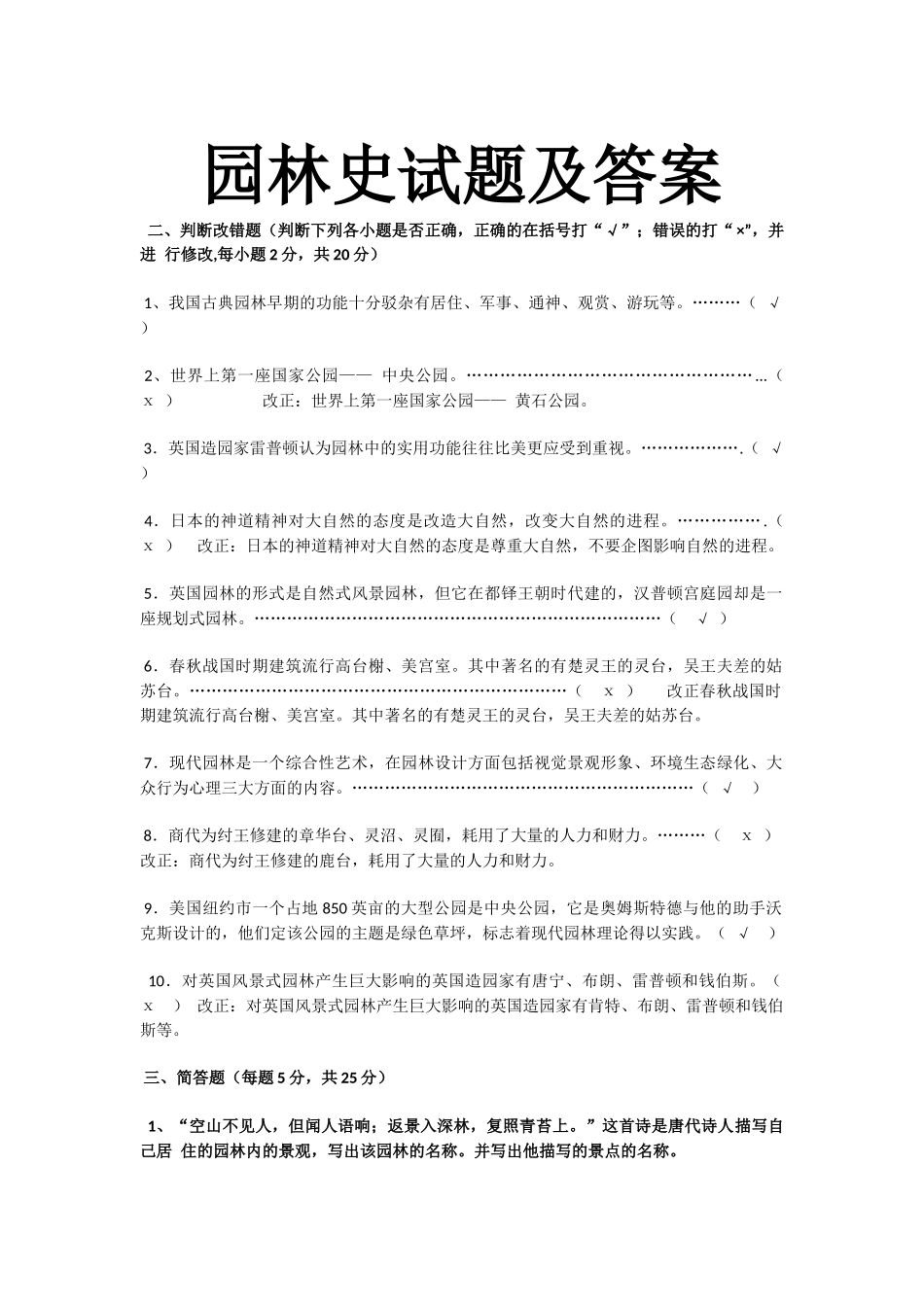 园林史试题及答案_第1页