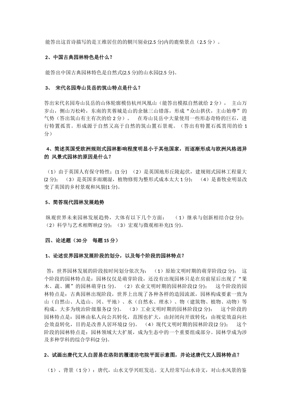 园林史试题及答案_第2页