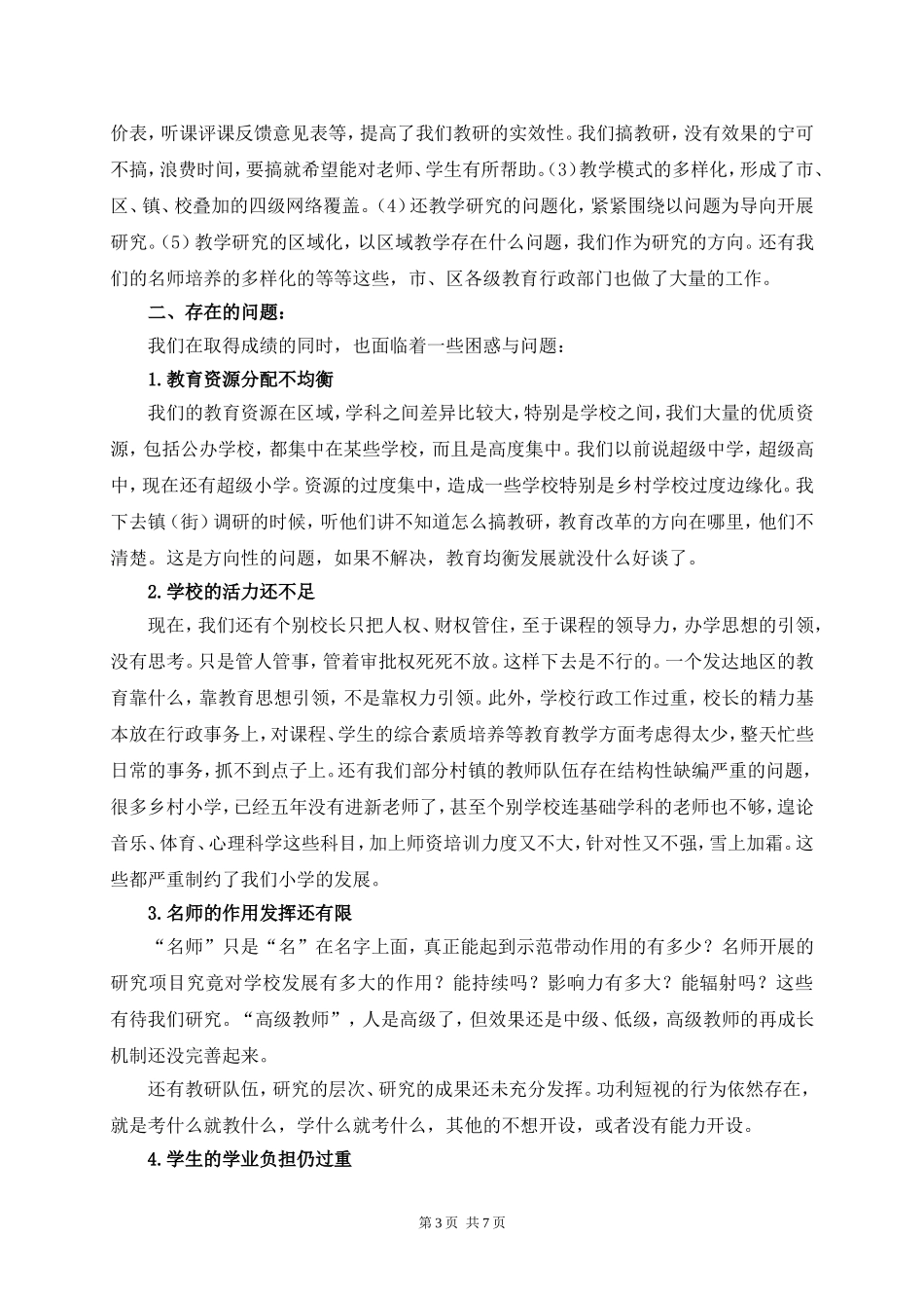 在佛山市课堂教学改革成果展示活动上的讲话_第3页