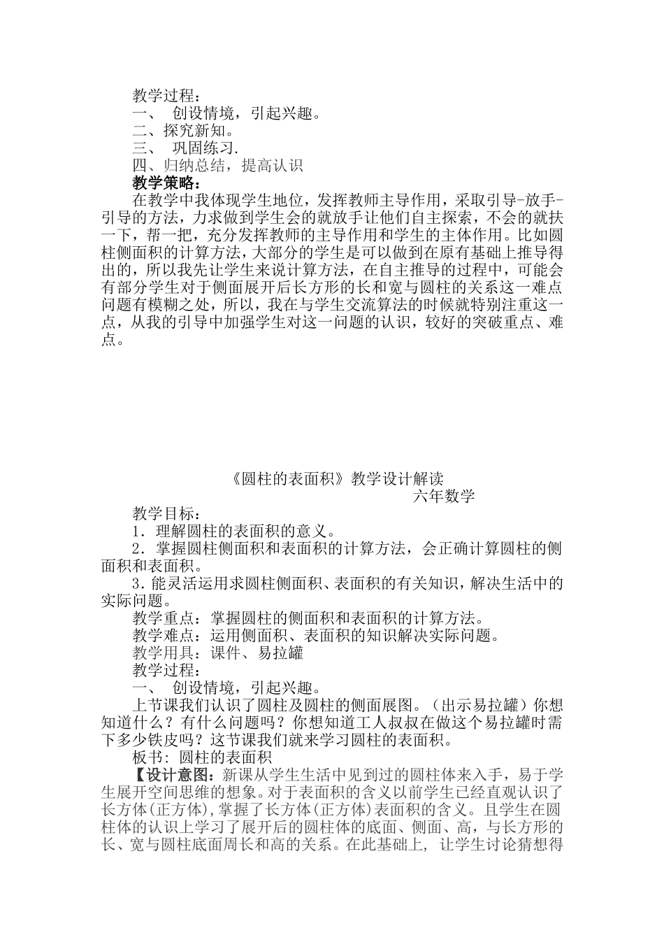 圆柱表面积教案解析_第2页