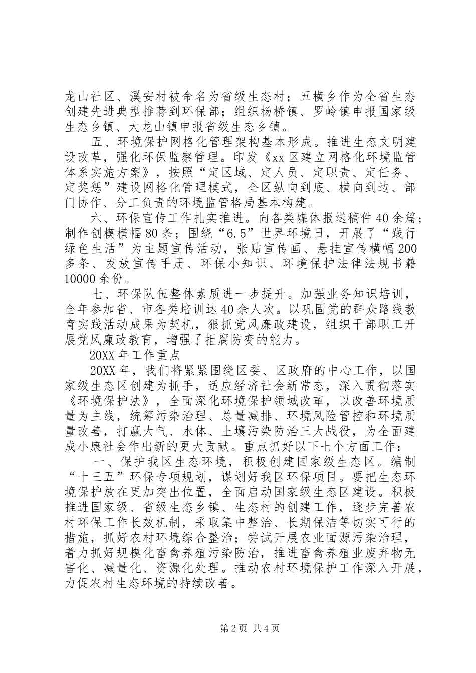 2024年环保局年度工作总结和工作计划_第2页