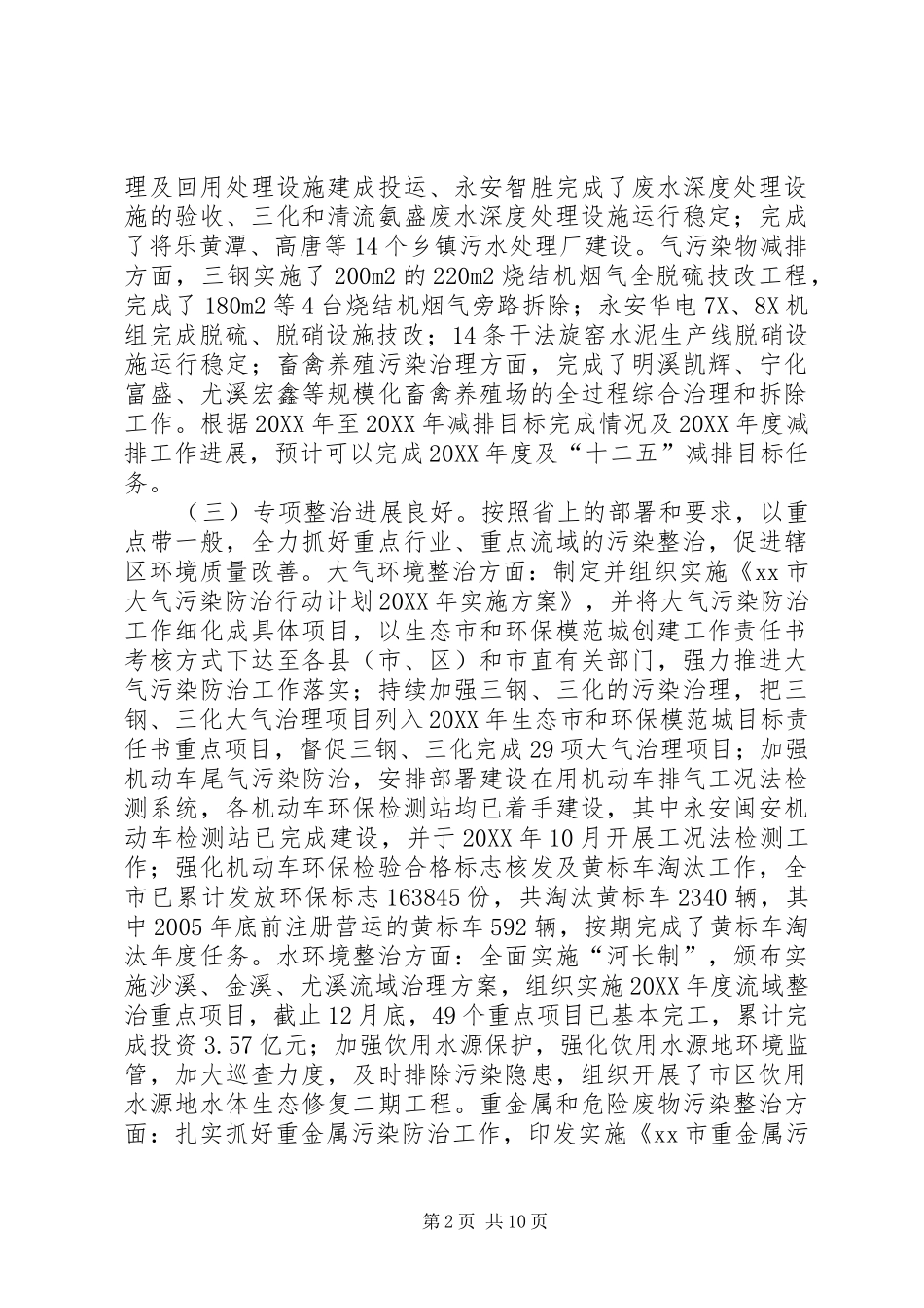 2024年环保局年度工作总结及工作打算_第2页