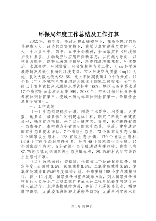 2024年环保局年度工作总结及工作打算
