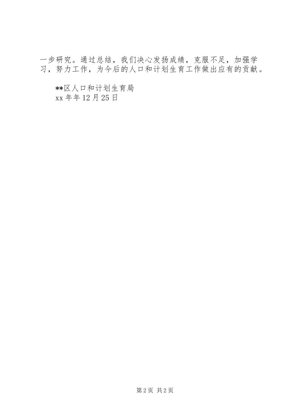 2024年计生局纪检监察信访年终工作总结总结_第2页