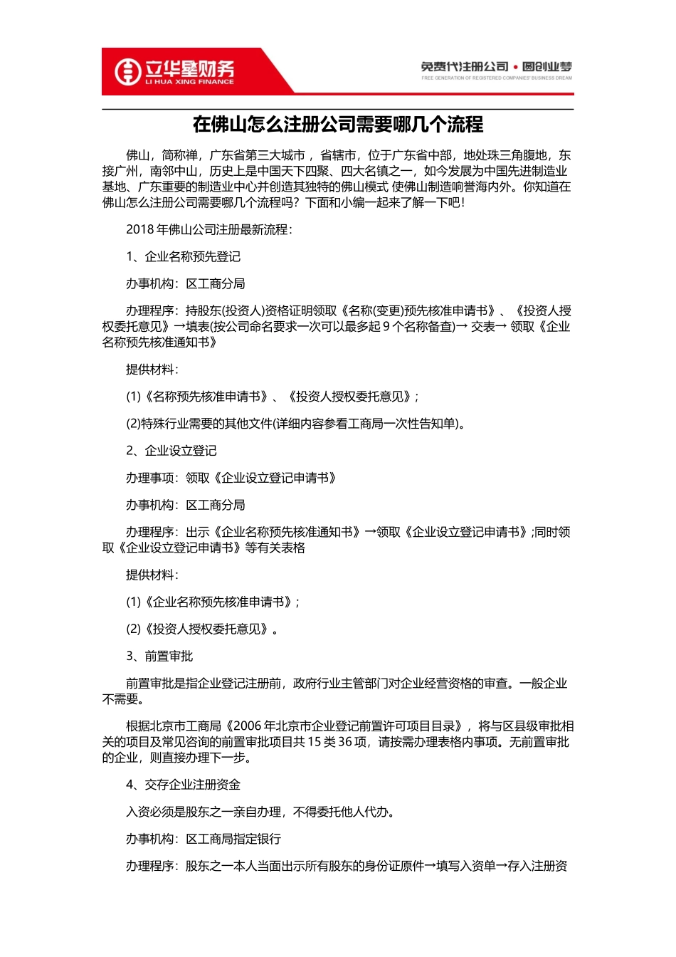 在佛山怎么注册公司需要哪几个流程_第1页