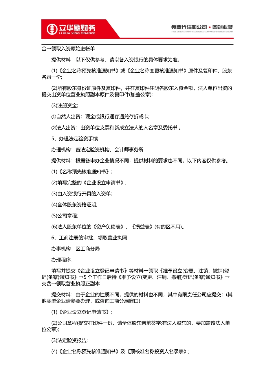 在佛山怎么注册公司需要哪几个流程_第2页