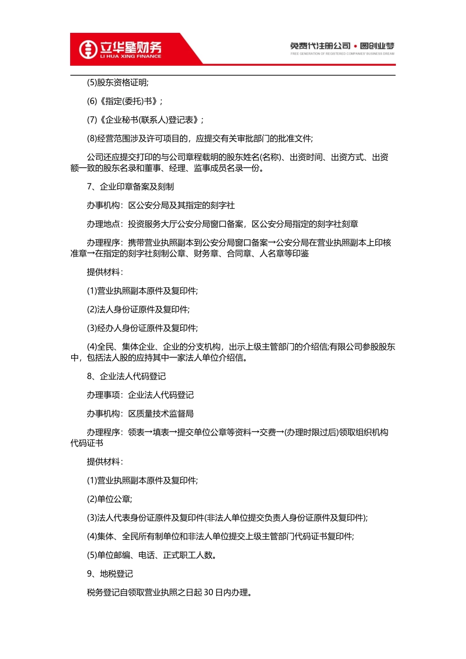 在佛山怎么注册公司需要哪几个流程_第3页