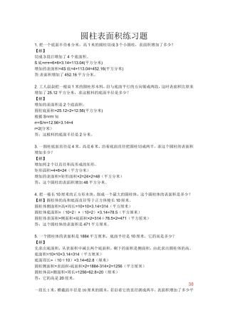 圆柱表面积练习题