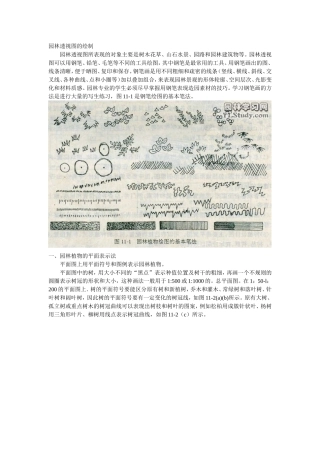 园林手绘技巧教程