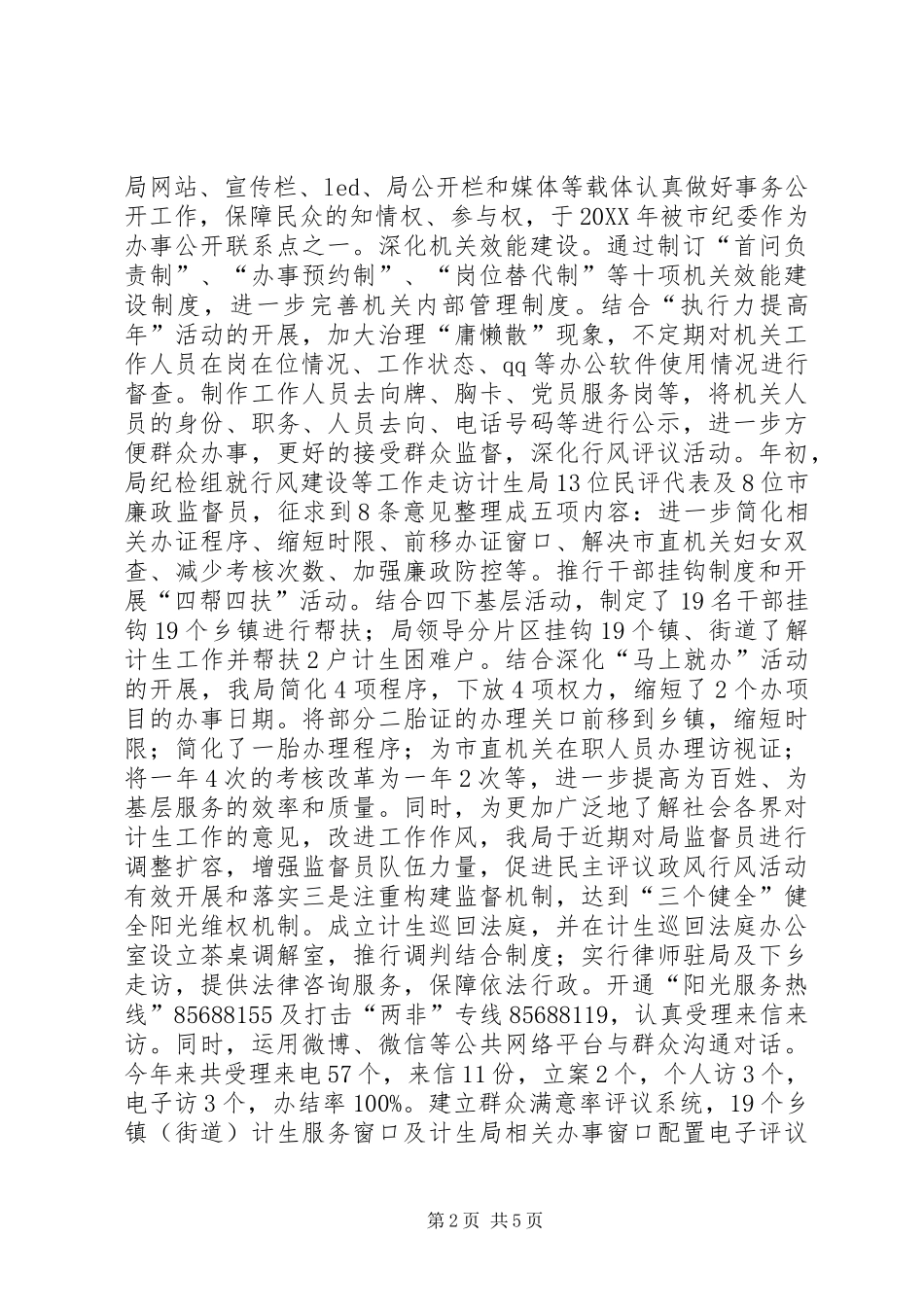 2024年计生局纪检组年度工作总结_第2页