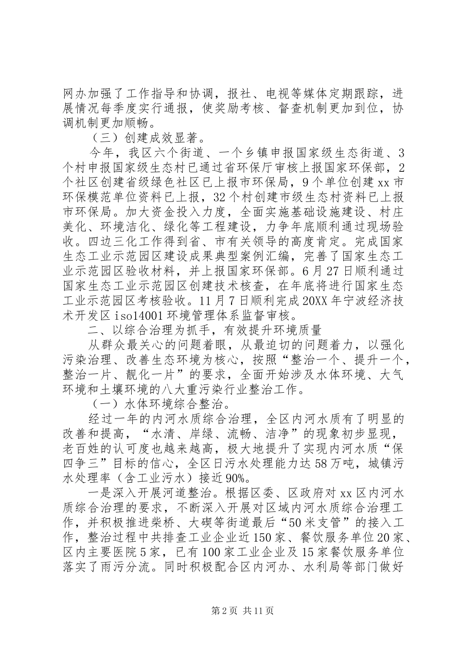 2024年环保局年度工作总结及来年工作思路_第2页