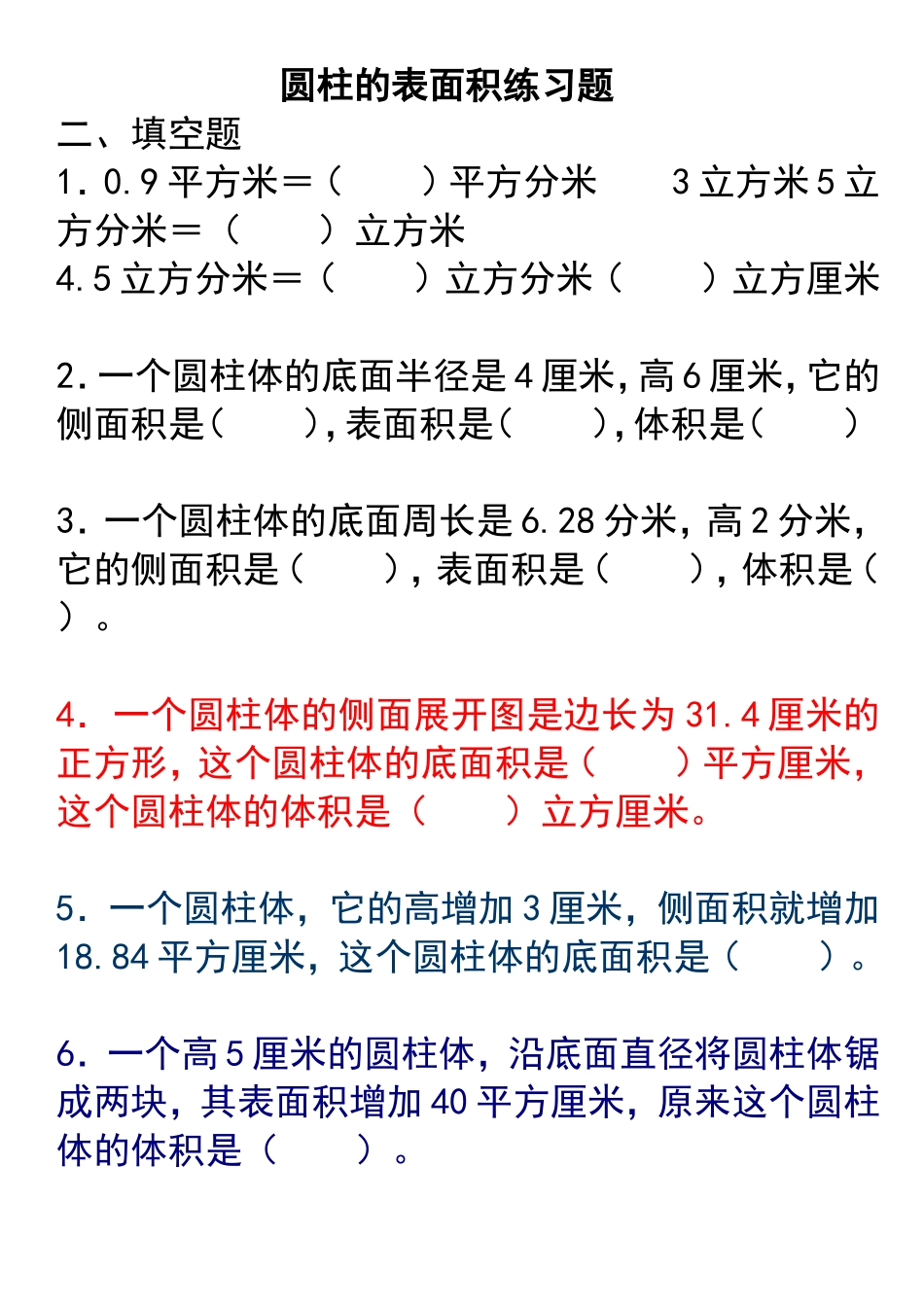 圆柱表面积体积练习题_第1页