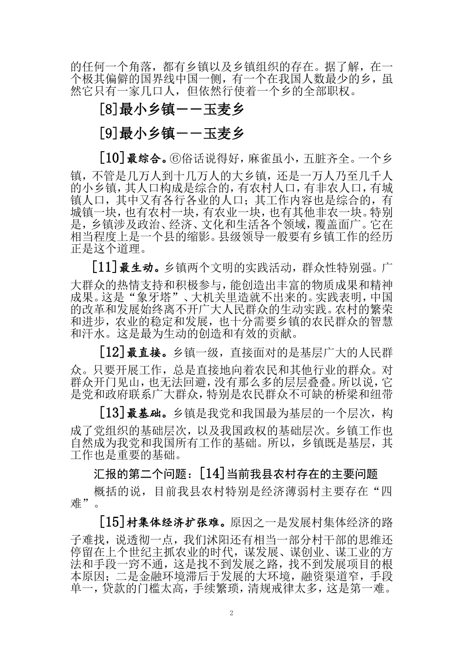 在服务基层的实践中干好乡镇工作_第2页
