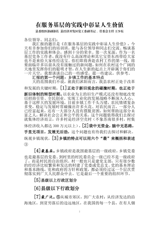 在服务基层的实践中干好乡镇工作