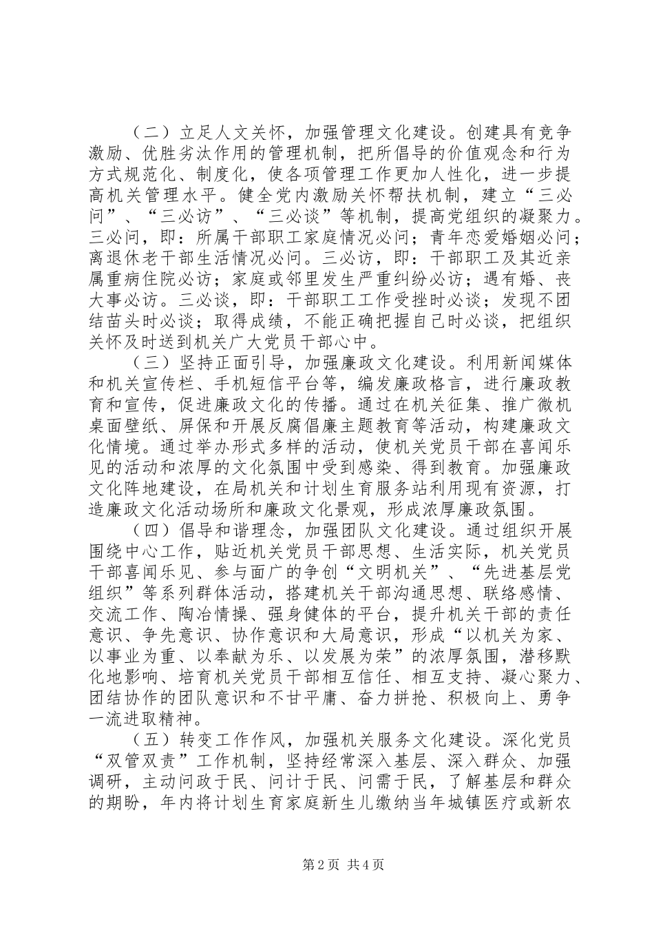 2024年计生局加强文化建设实施方案_第2页