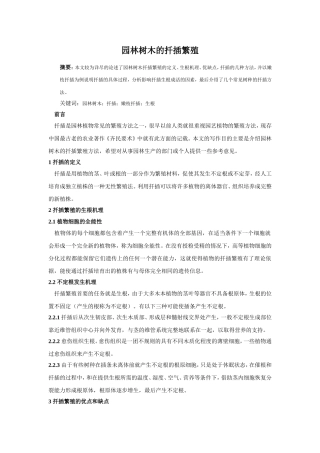 园林树木的扦插繁殖