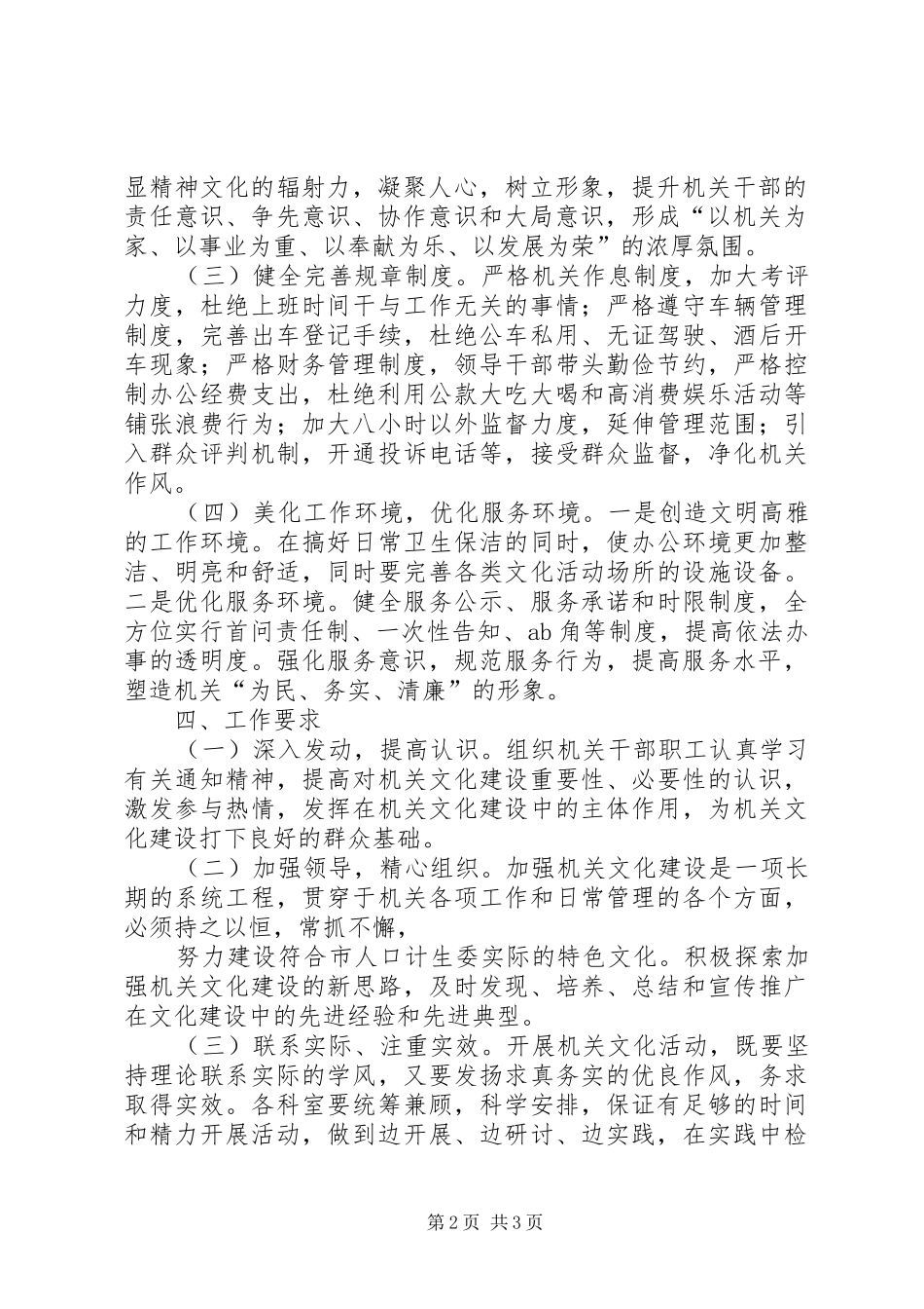 2024年计生局加强文化建设意见_第2页